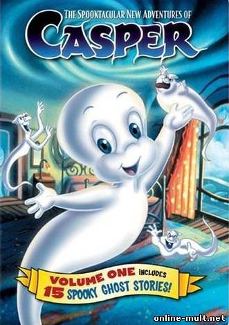 Каспер – доброе привидение / Casper