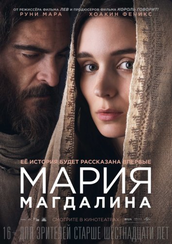Мария Магдалина / Mary Magdalene